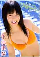 小池里奈/りなっ素。　未開封DVD アイドルイメージ 514R7sXT5+L._AC_SY200_QL15_.jpg